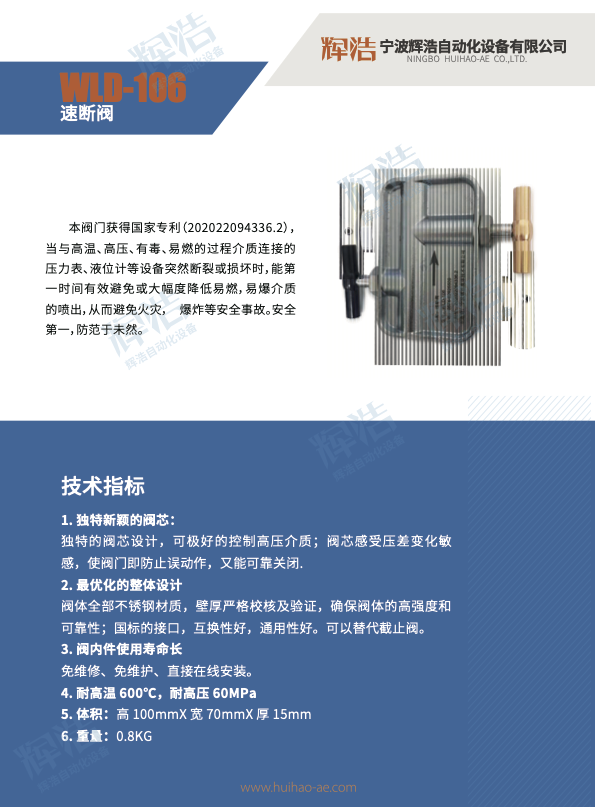 WLD-106速断阀(2)_副本.png